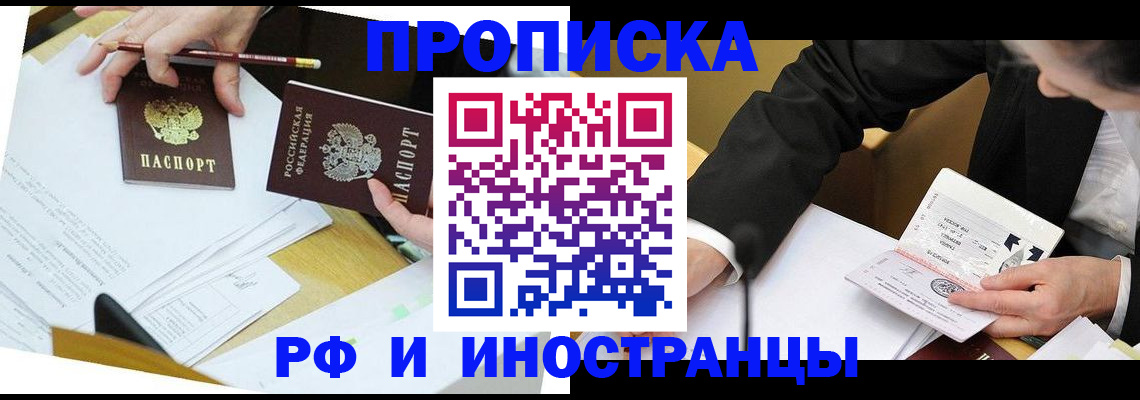 временная прописка в Ханты-Мансийске